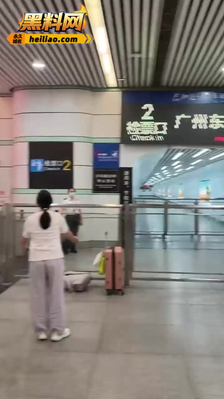 广州东站小仙女大闹 没赶上车暴打站务 女员工被打倒在地现场视频流出